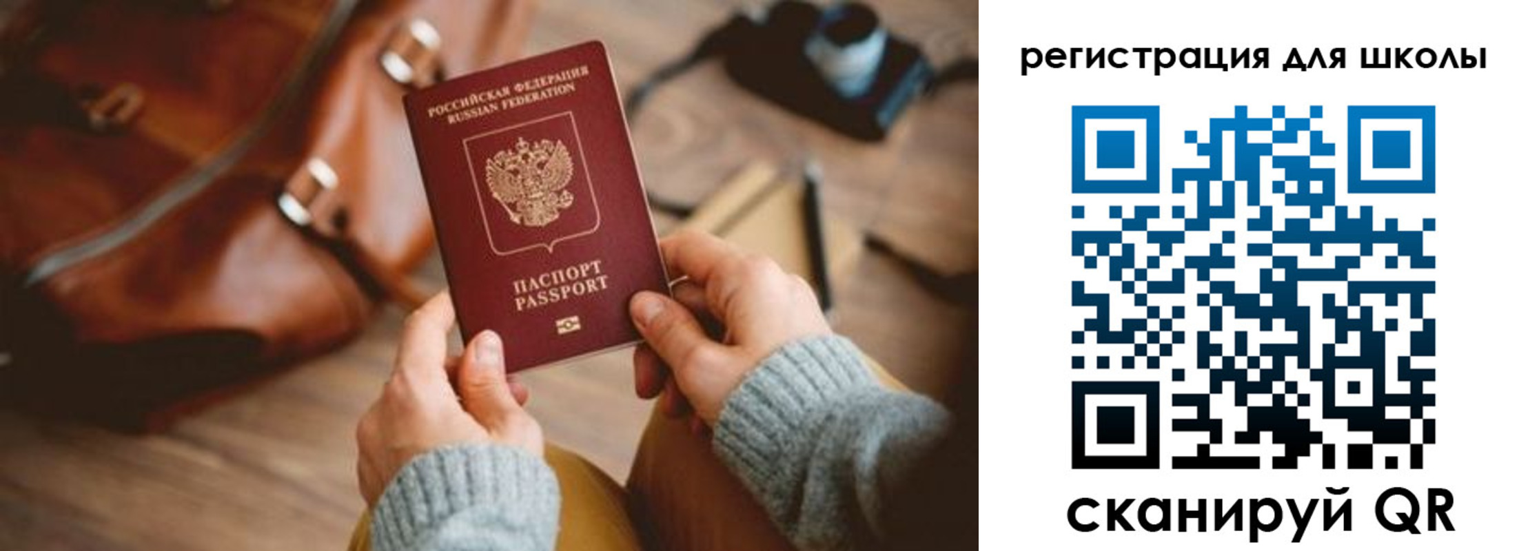 временная регистрация для школы в Красноуральске