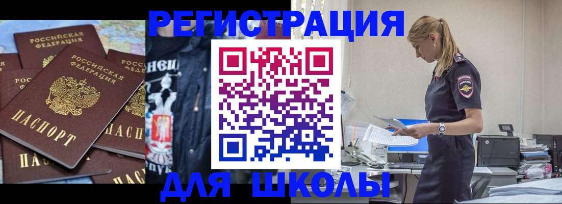 регистрация для школы в Красноуральске